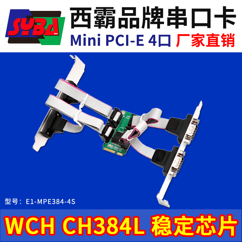 西霸E1-MPE384-4S Mini PCI-E转串口卡 4口 WCH芯片