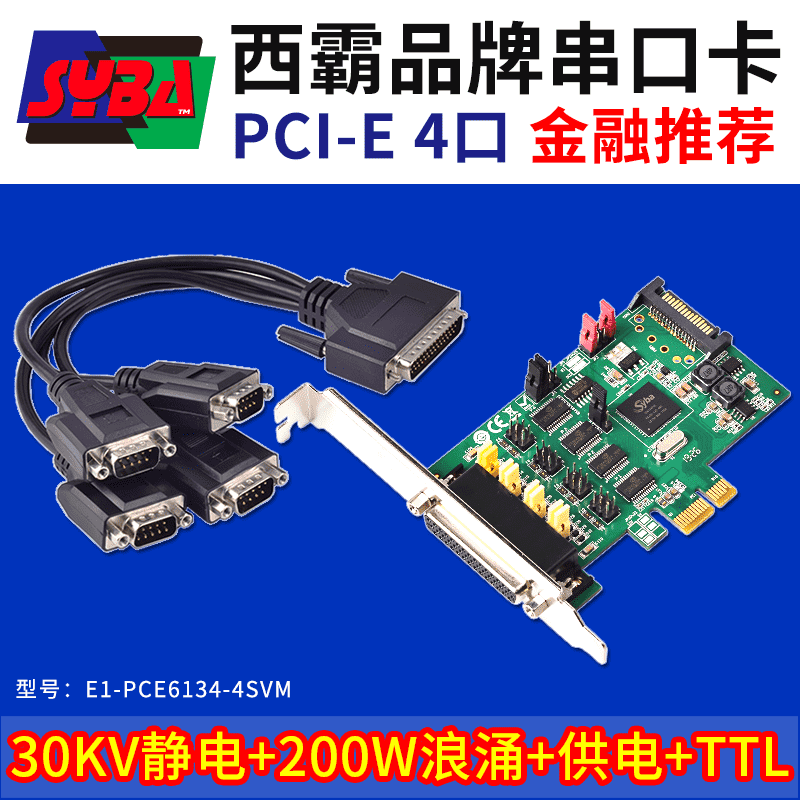 西霸E1-PCE6134-4SVM PCI-E转串口扩展卡 4口 第1针和第9针可供电 带TTL电平 RDC芯片