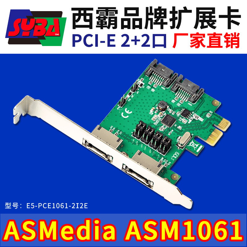 西霸E5-PCE1061-2I2E PCI-E转SATA3.0扩展卡 2+2 ASMedia ASM1061芯片