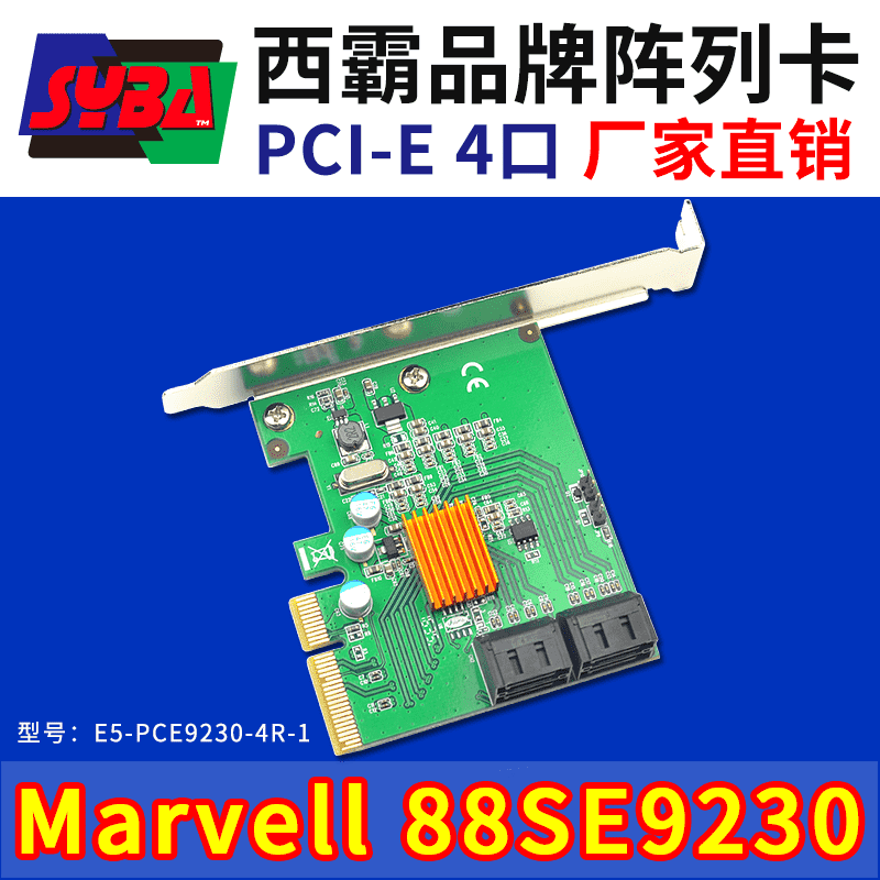 西霸E5-PCE9230-4R-1 PCI-E x4转SATA3.0阵列卡 4口 Marvell芯片