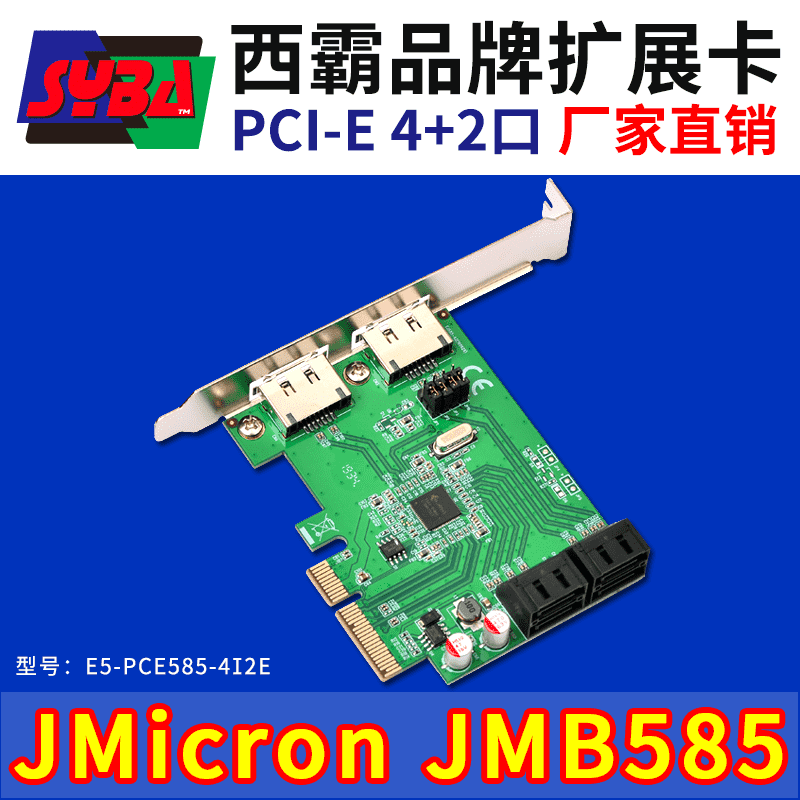 西霸E5-PCE585-4I2E PCI-E x4转SATA3.0扩展卡 5口 支持固态盘满速