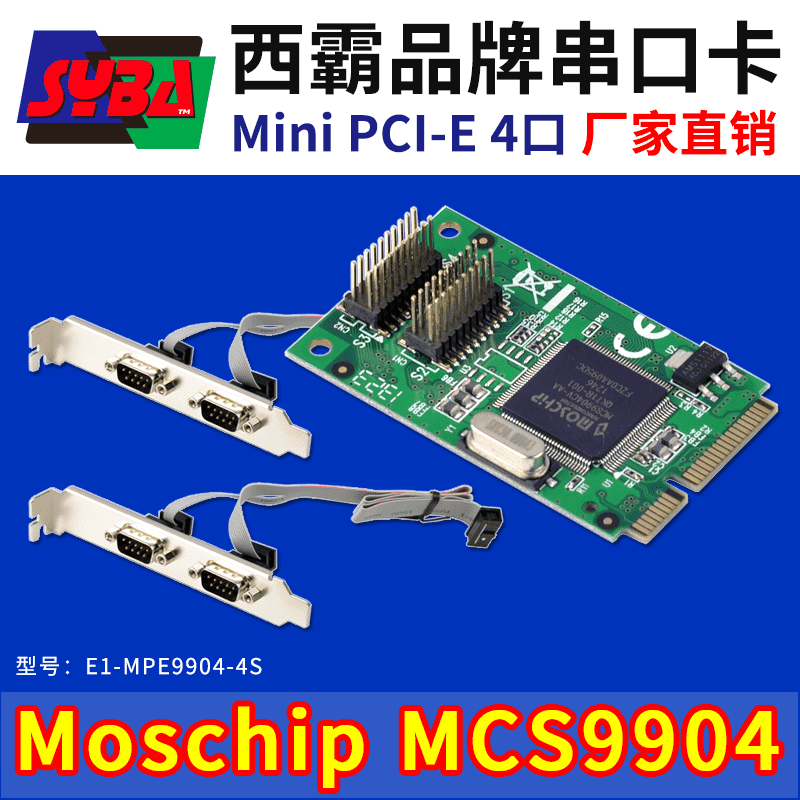 西霸E1-MPE9904-4S Mini PCI-E转串口卡 4口 moschip芯片