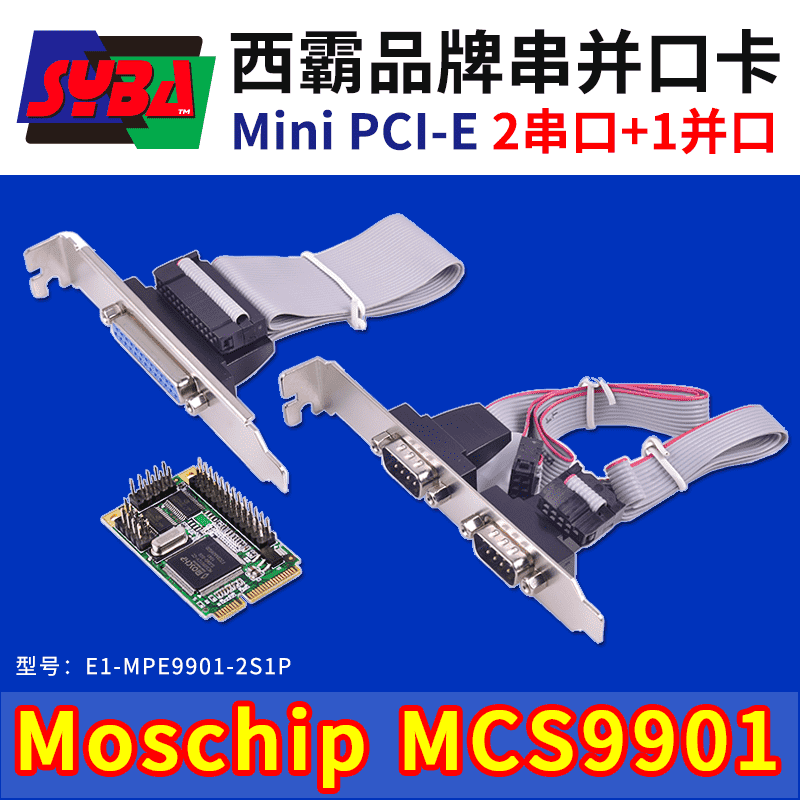 西霸E1-MPE9901-2S1P Mini PCI-E转串口与并口扩展卡 2串1并 Moschip芯片