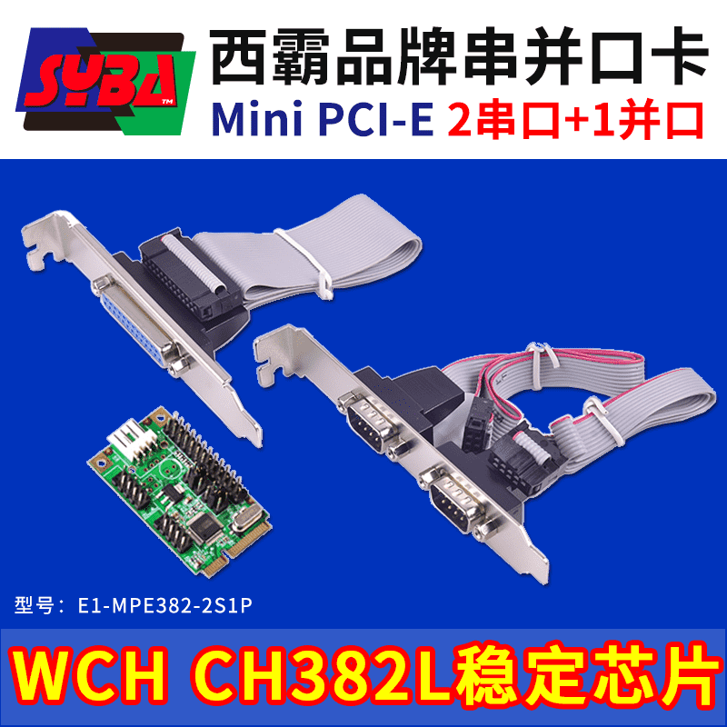 西霸E1-MPE382-2S1P Mini PCI-E转串口与并口扩展卡 2串1并 WCH芯片