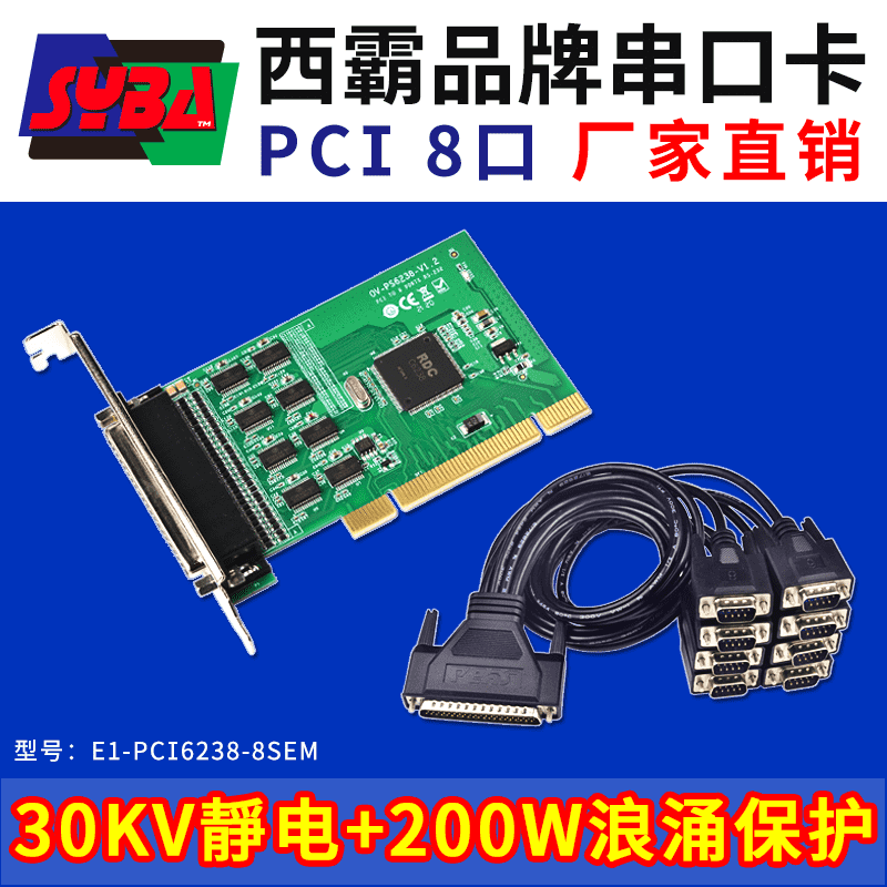 西霸E1-PCI6238-8SEM PCI转串口卡 8口 30KV静电保护+浪涌保护 RDC芯片