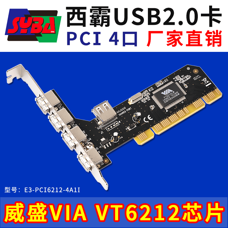 西霸E3-PCI6212-4A1I PCI转USB2.0扩展卡 4口 VIA芯片