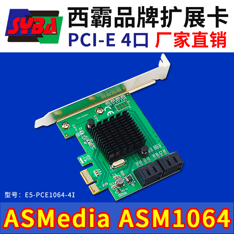 西霸E5-PCE1064-4I PCI-E 3.0 x1转SATA3.0扩展卡 4口 ASM1064芯片