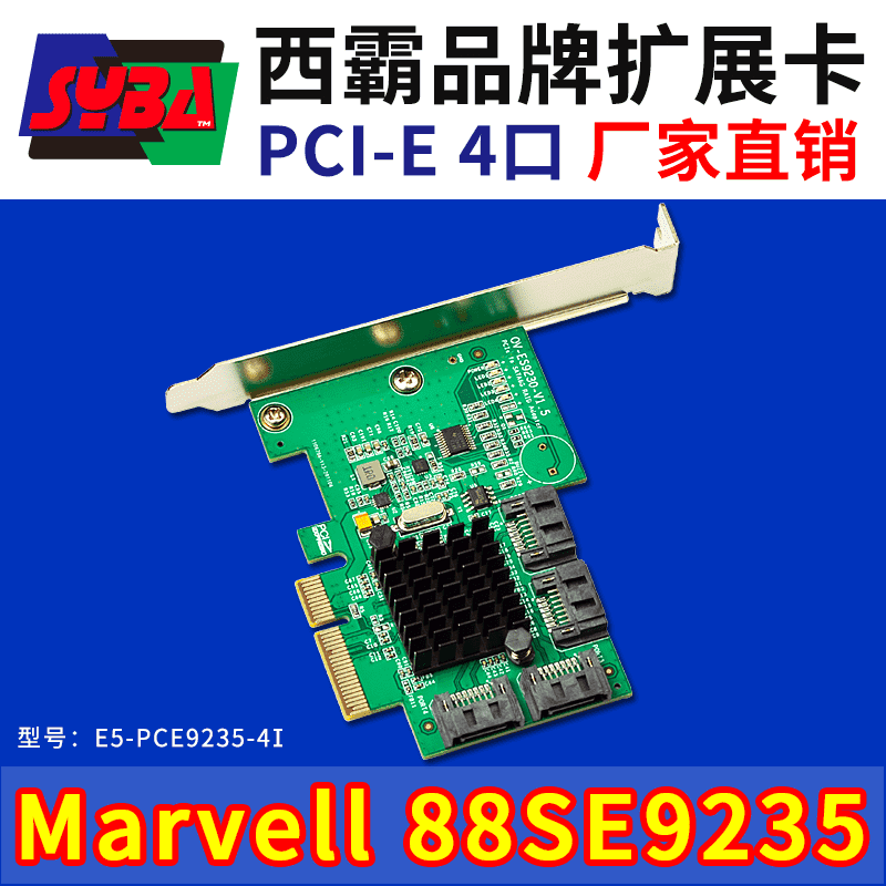 西霸E5-PCE9235-4I PCI-E 2.0 x4转SATA3.0扩展卡 4口 Marvell 88SE9235芯片