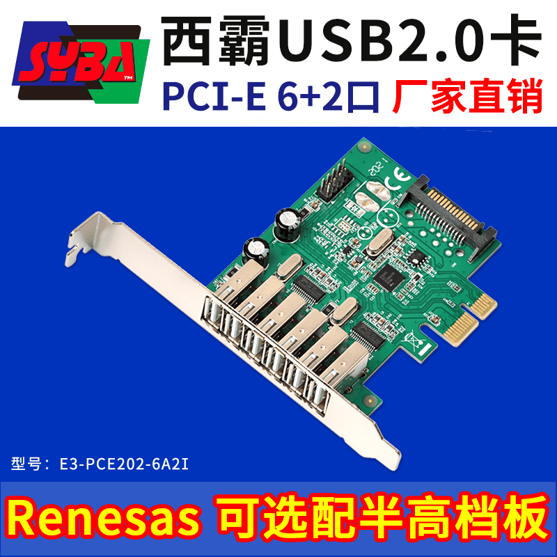 西霸E3-PCE202-6A2I PCI-E转usb2.0扩展卡 8口 外置6口+内置2口插针