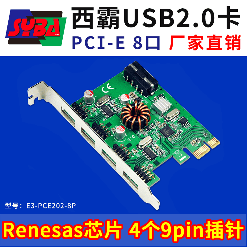 西霸E3-PCE202-8P PCI-E转USB2.0扩展卡 8口 4个9PIN插针