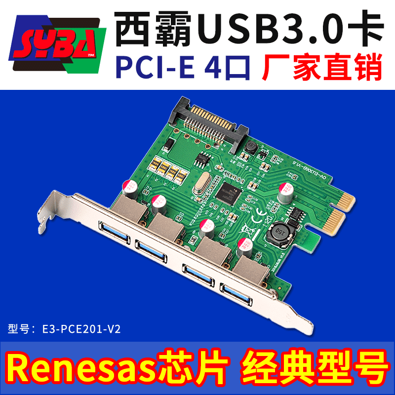 西霸E3-PCE201-V2 PCI-E转USB3.0扩展卡 4口 固态电容 总线供电 自恢复保险 ESD静电保护