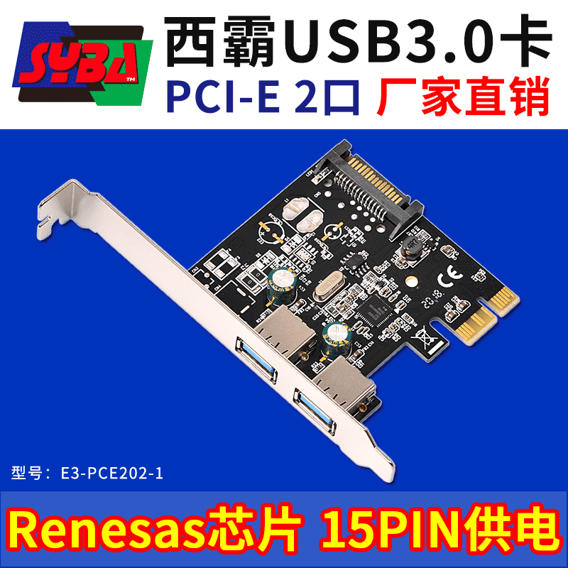 西霸E3-PCE202-1 PCI-E转USB3.0扩展卡 2口