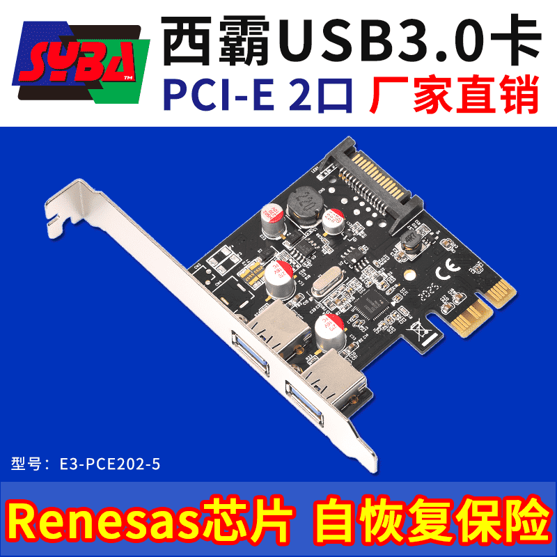 西霸E3-PCE202-5 PCI-E转USB3.0扩展卡 2口 固态电容 总线供电 自恢复保险