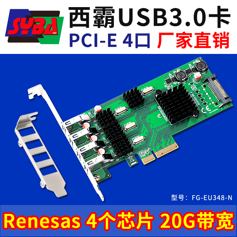 西霸FG-EU348-N PCI-E x4转USB3.0扩展卡 8口 20Gbps高带宽 4个独立芯片 Renesas