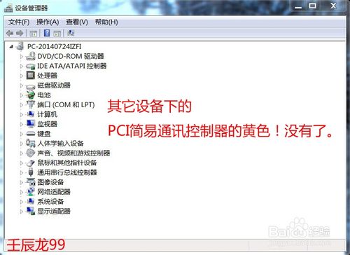 PCI简易通讯控制器有黄色！的处理方法