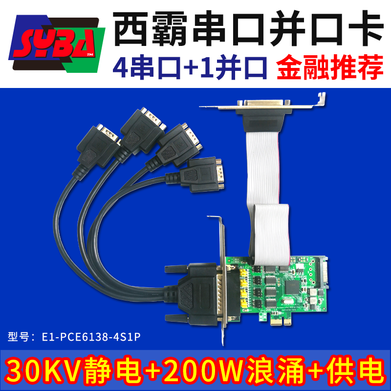 西霸E1-PCE6138-4S1P PCI-E转串口并口组合扩展卡 4串口+1并口 第1针和第9针可供电 RDC芯片