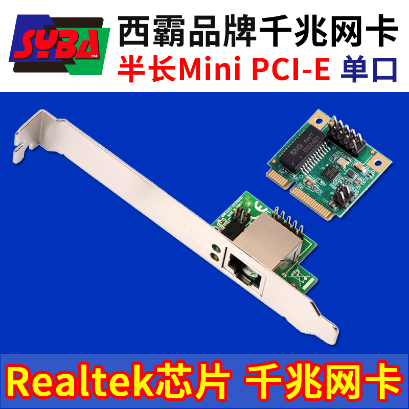 西霸FG-MNW02C mini PCI-E转千兆网卡 单口 Realtek RTL8111H