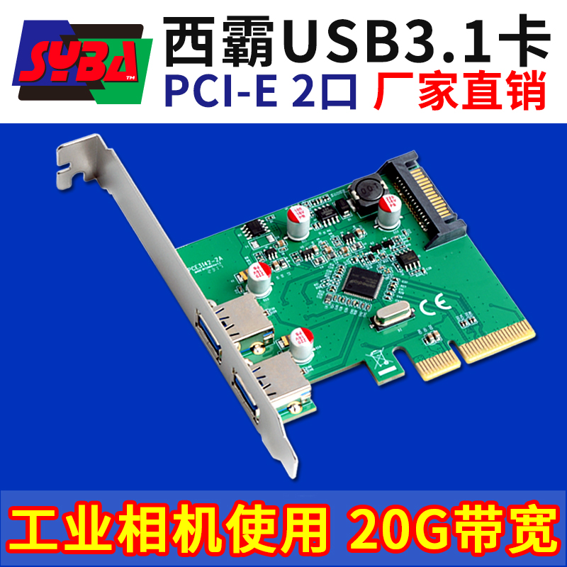 西霸OV-PCE3142-2A PCI-E转USB3.1扩展卡 2个Type-A