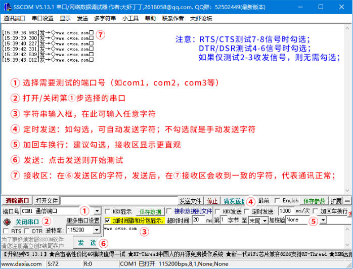 SSCOM软件及串口调试方法186.png