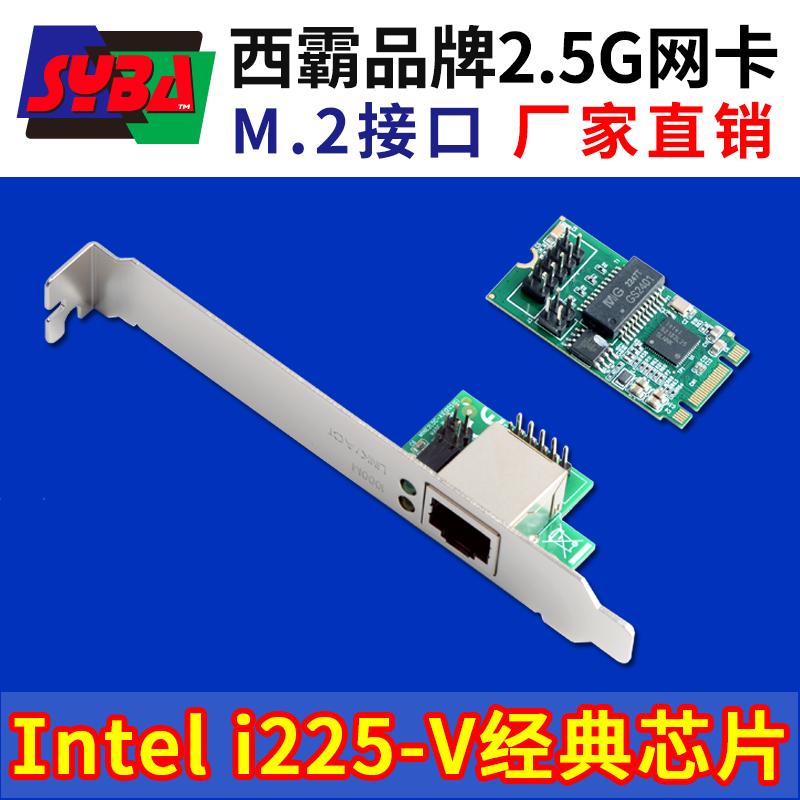 西霸FG-M2NW02A M.2(B+M)转2.5G网卡 Intel芯片