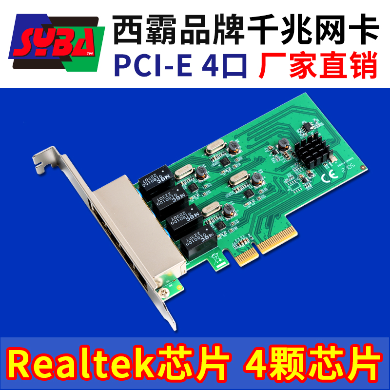 西霸E2-PCE8111H-4P PCI-E转千兆网卡 4口 Realtek RTL8111H