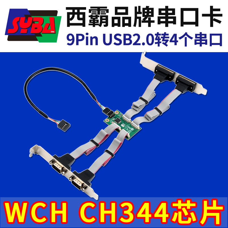 西霸OV-AD344-4S 主板9PIN USB2.0插针转串口扩展卡 4口