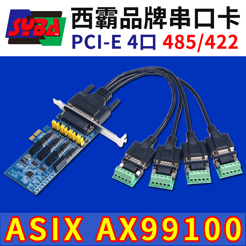 西霸E1-PCE852-4S PCI-E转RS485/RS422扩展卡 4口 带光电隔离