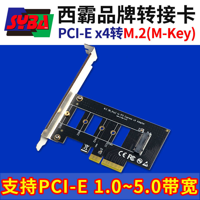 西霸E6-PCE4X-NVME PCI-E 4.0 x4转M.2（M-Key）扩展卡