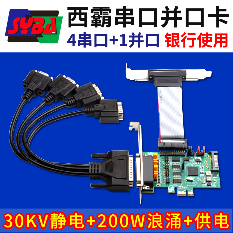 西霸E1-PCE6138-4S1P PCI-E转串口并口组合扩展卡 4串口+1并口 第1针和第9针可供电 RDC芯片