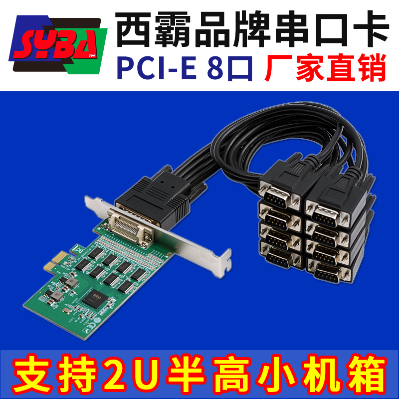 西霸E1-PCE6138D-8S PCIe转多串口扩展卡 8口 支持8CM半高挡板