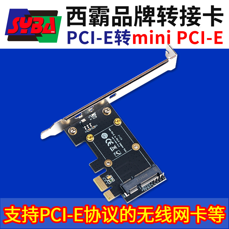 西霸E6-PCE2MPE-A2 PCI-E转mini PCI-E转接卡