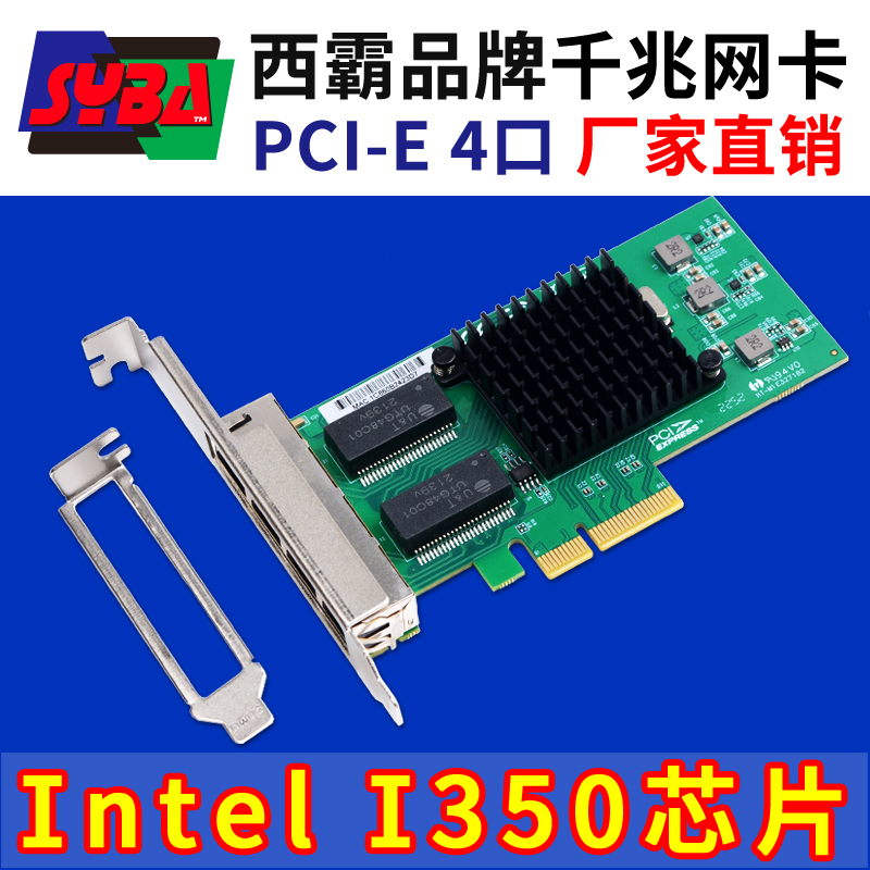 西霸E2-PCEI350-4P-POE PCI-E转千兆网卡 4口 Intel I350-AM4芯片 支持POE供电 工业相机图像采集卡