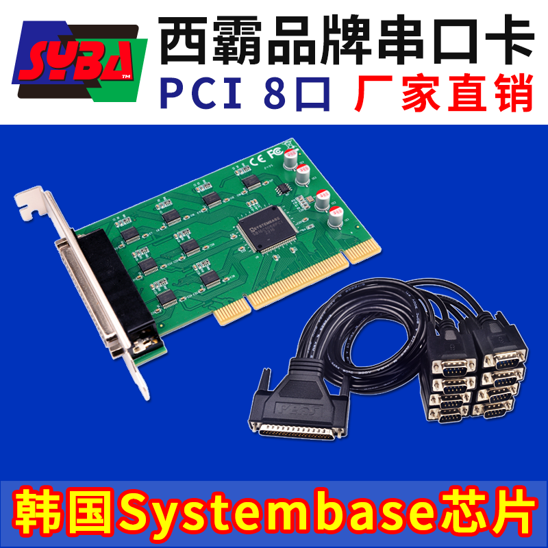 西霸E1-PCI1058-8S PCI转串口卡 8口 Systembase芯片