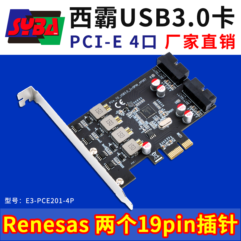 西霸E3-PCE201-4P PCI-E转USB3.0扩展卡 4口 内置两个19pin插针