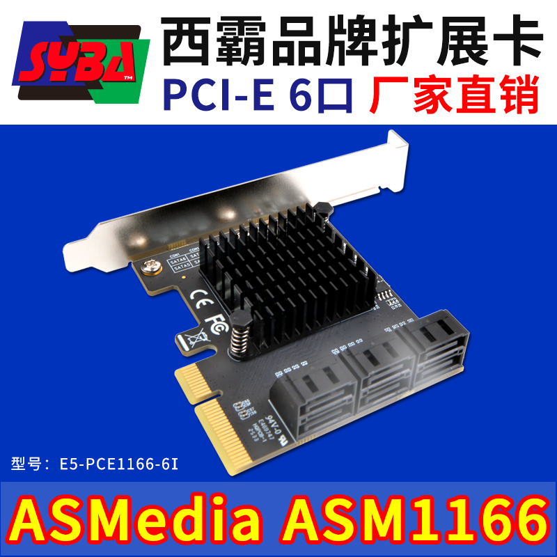 西霸E5-PCE1166-6I PCI-E转SATA3.0硬盘扩展卡 6口