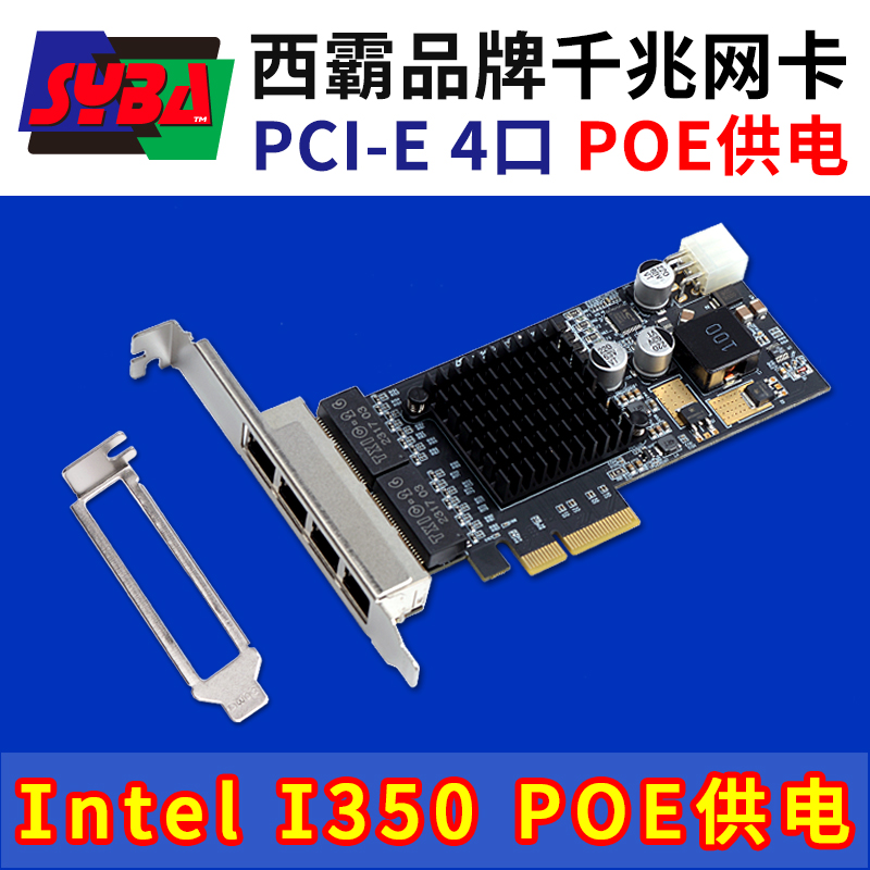 西霸E2-PCEI350-4P-POE PCI-E转千兆网卡 4口 Intel I350-AM4芯片 支持POE供电 工业相机图像采集卡